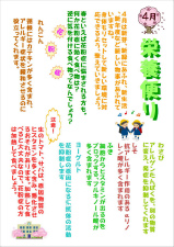 4月栄養