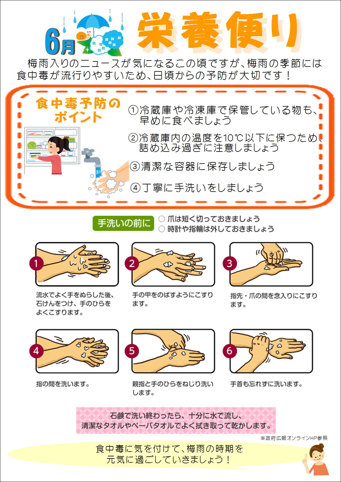 栄6