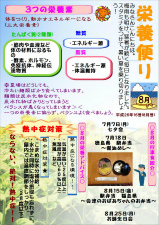 ８栄養